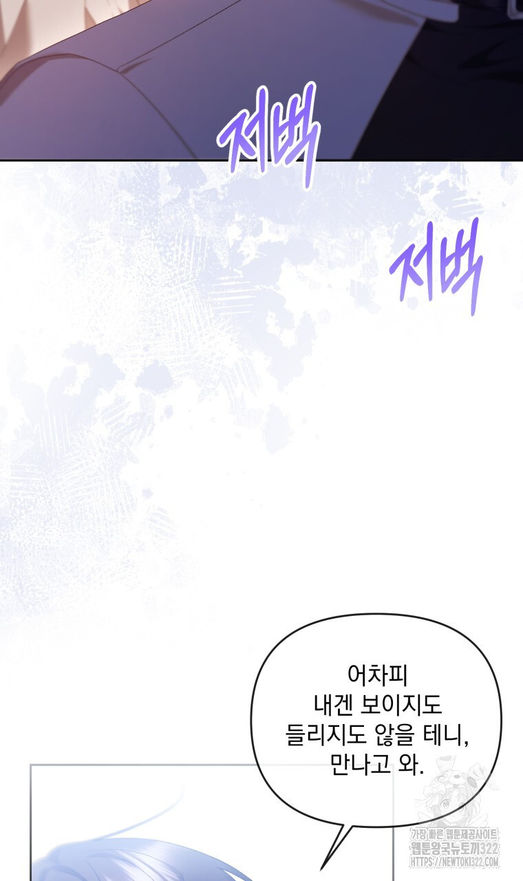 이혼해 주세요, 황제가 돼야 해서요 61화 7