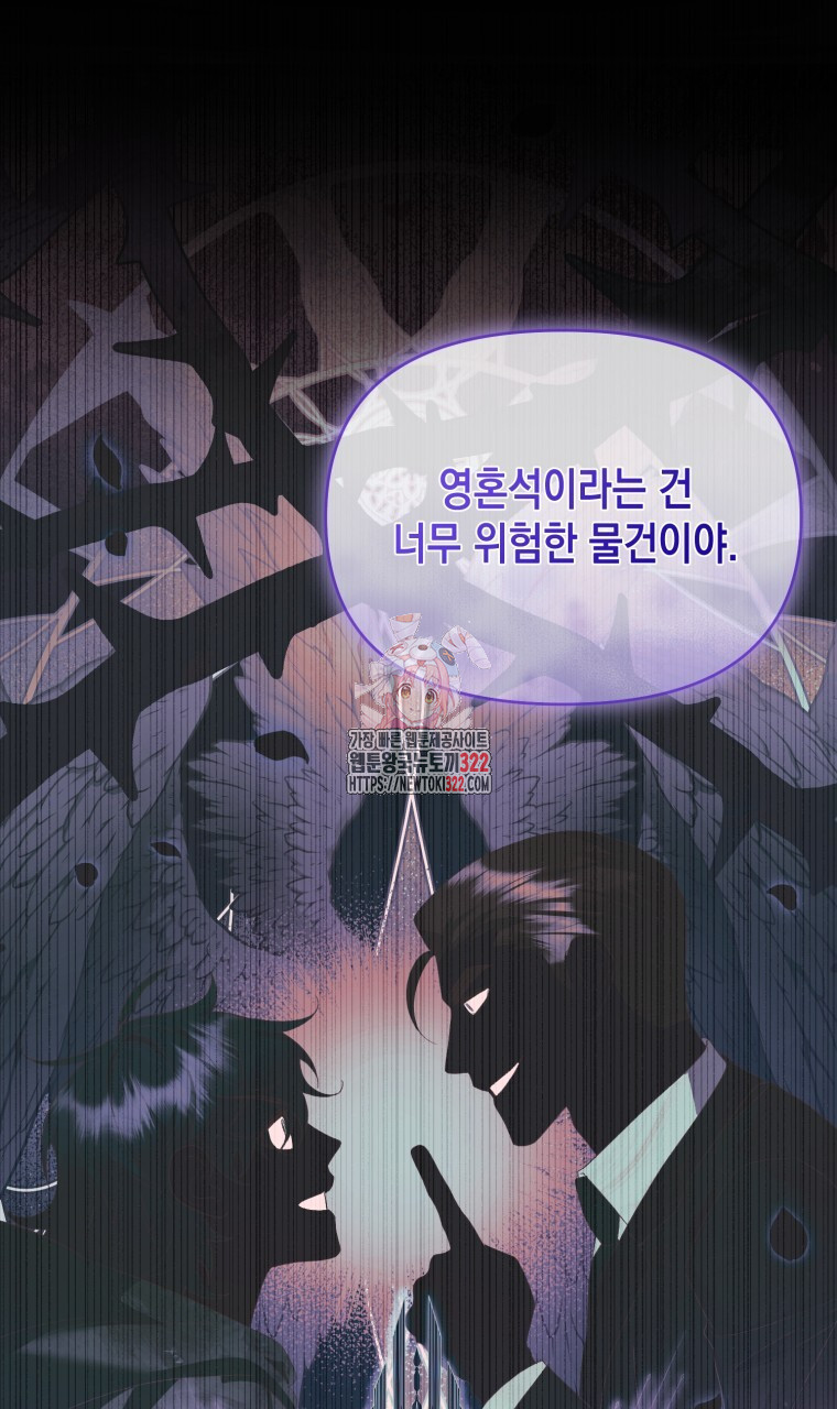 이혼해 주세요, 황제가 돼야 해서요 66화 1
