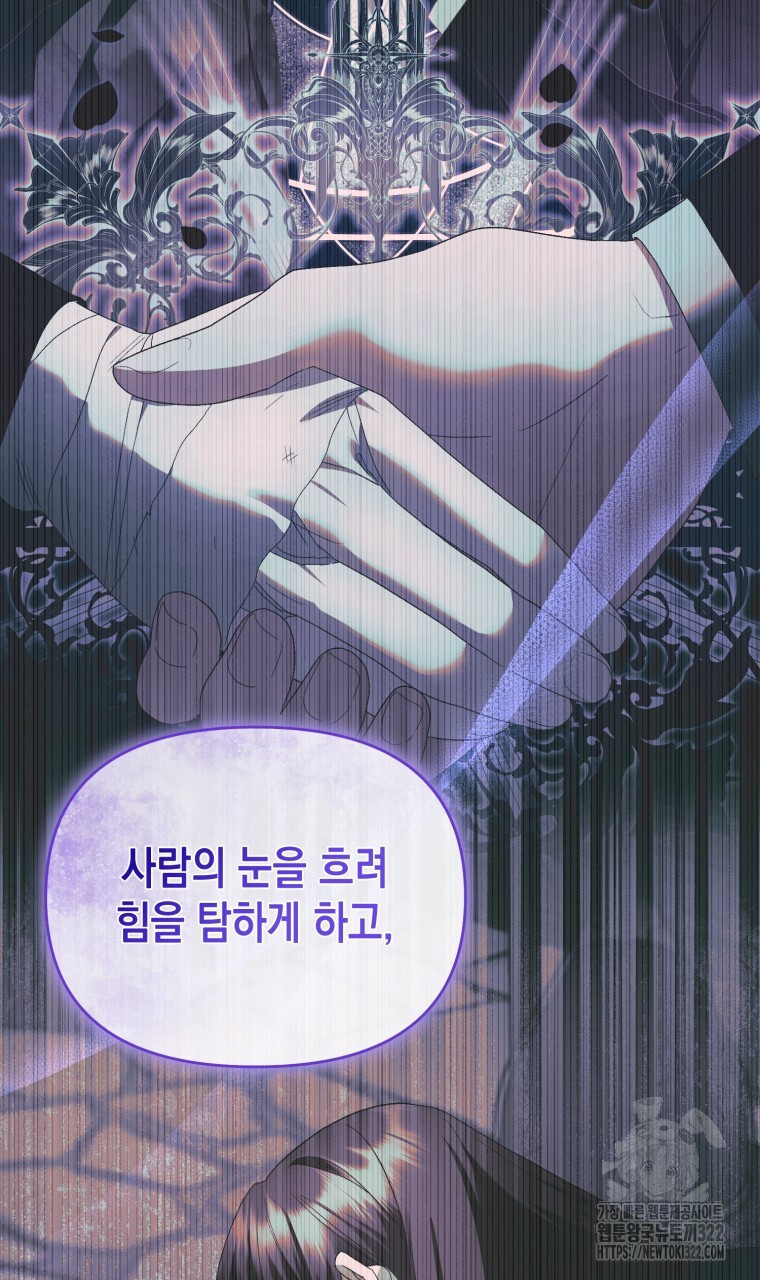 이혼해 주세요, 황제가 돼야 해서요 66화 2