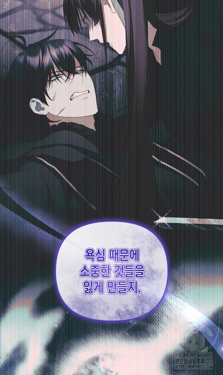 이혼해 주세요, 황제가 돼야 해서요 66화 3
