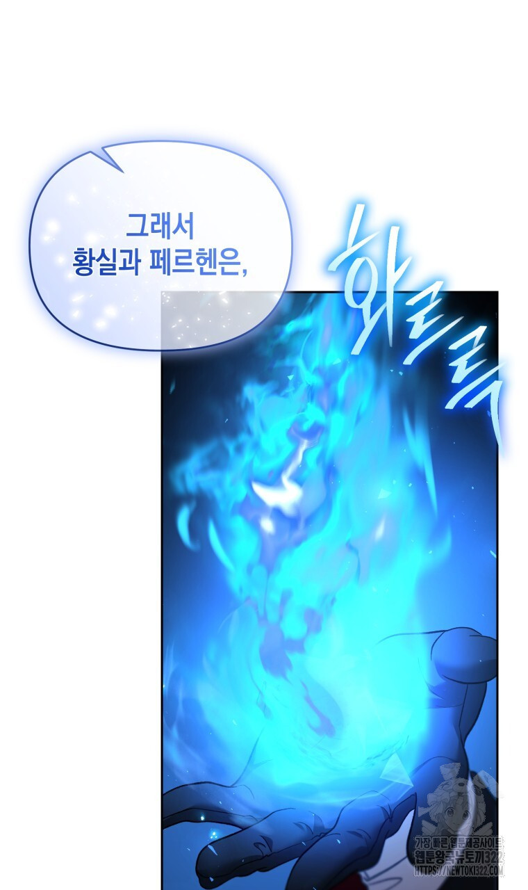 이혼해 주세요, 황제가 돼야 해서요 66화 5