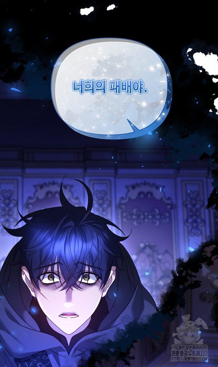 이혼해 주세요, 황제가 돼야 해서요 66화 9