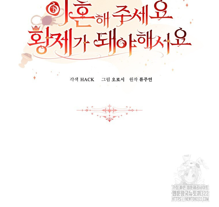 이혼해 주세요, 황제가 돼야 해서요 66화 13