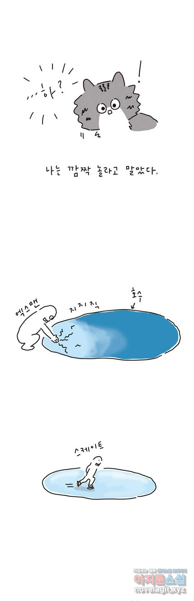 은동은동+옹동스 은동은동 은동구리 97화. 엑스맨과 엑스캣 3