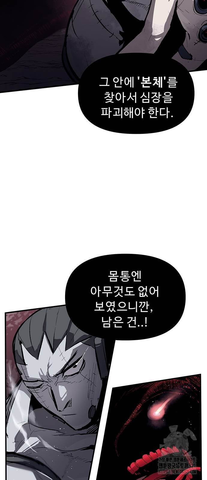시체기사 군터 69화 5