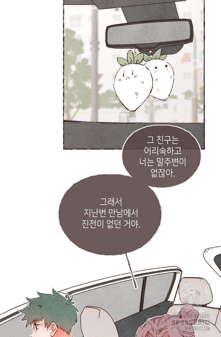 러브 인 체스 3화 2