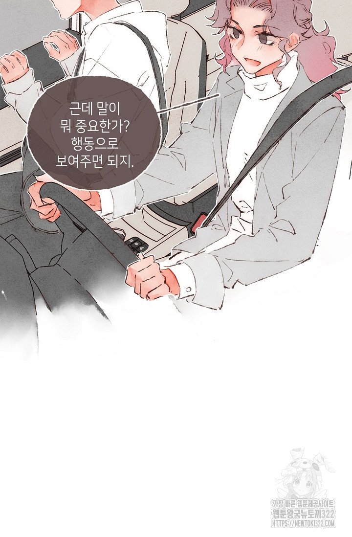러브 인 체스 3화 3