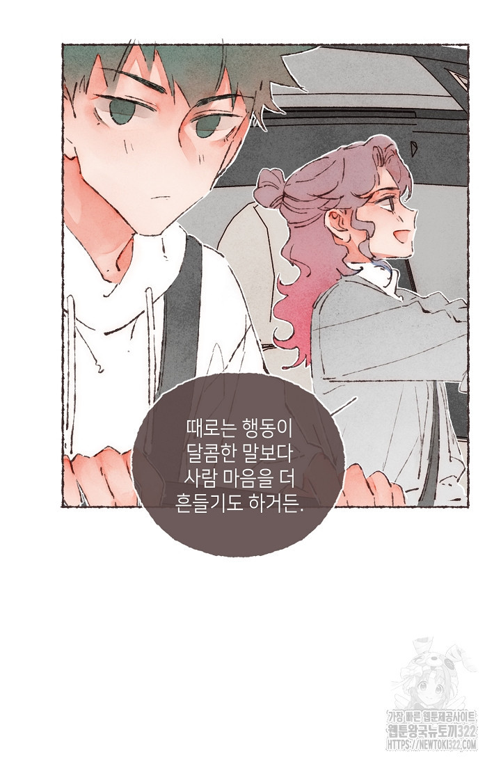 러브 인 체스 3화 4
