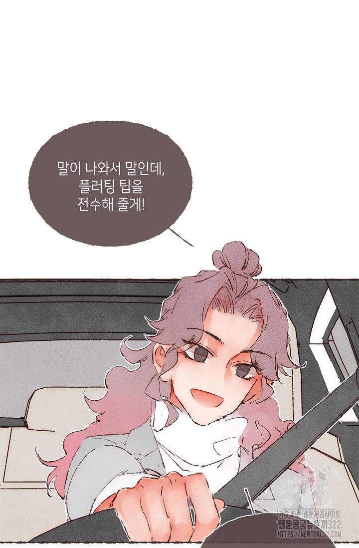 러브 인 체스 3화 5