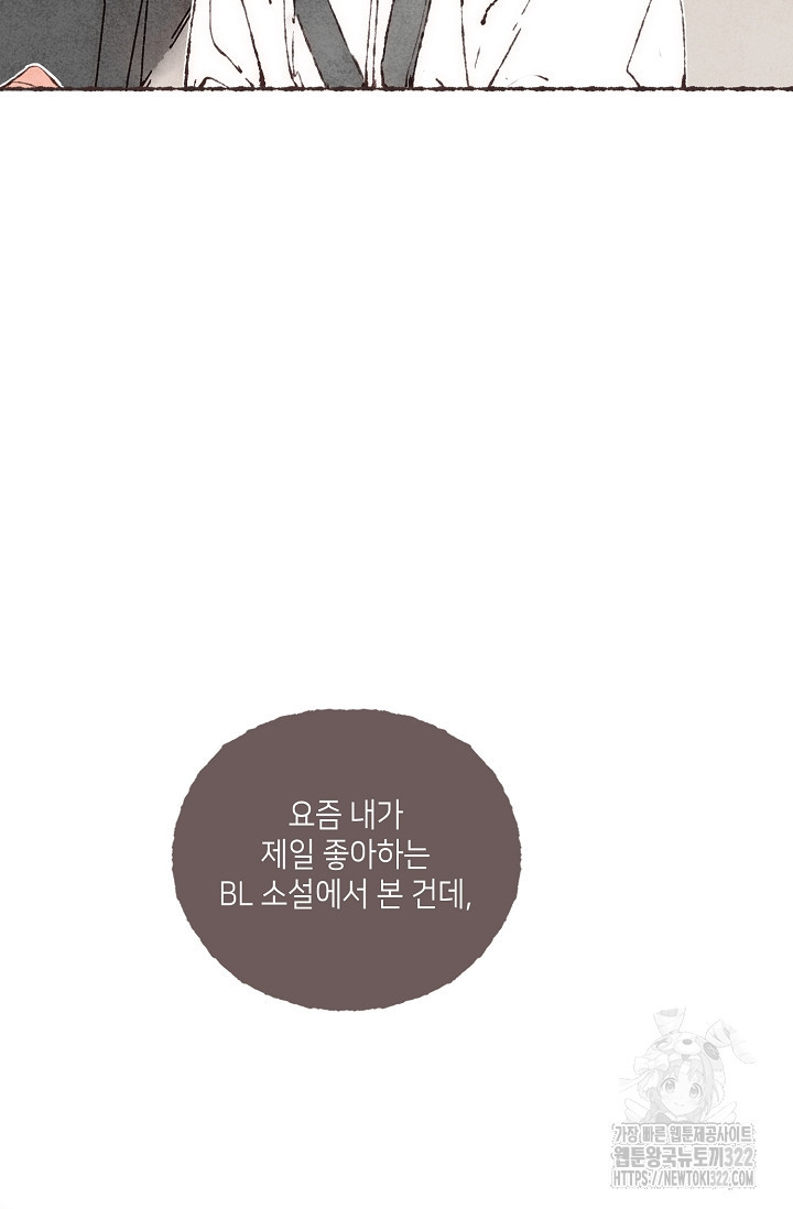 러브 인 체스 3화 7