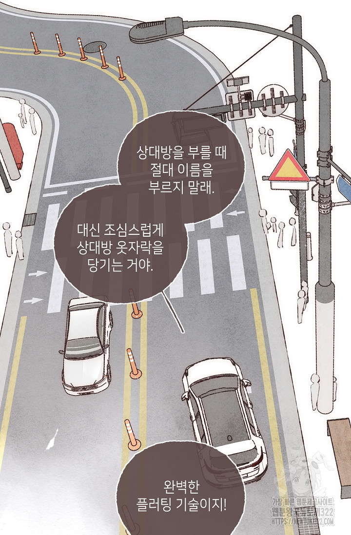 러브 인 체스 3화 8