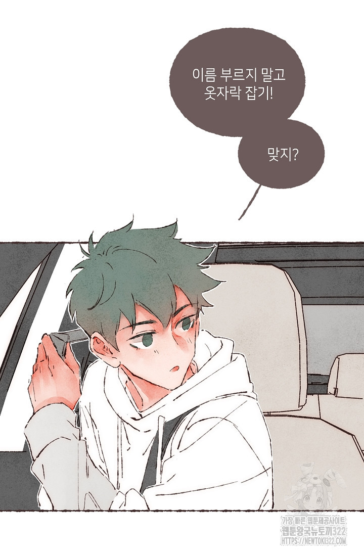 러브 인 체스 3화 14