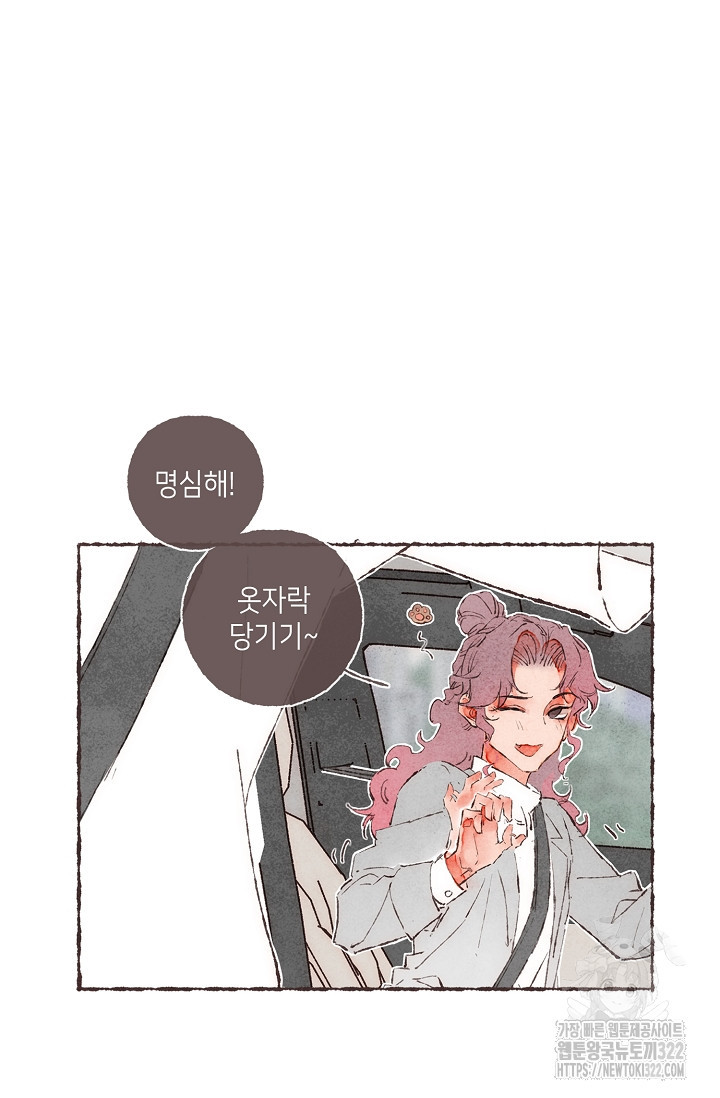 러브 인 체스 3화 15