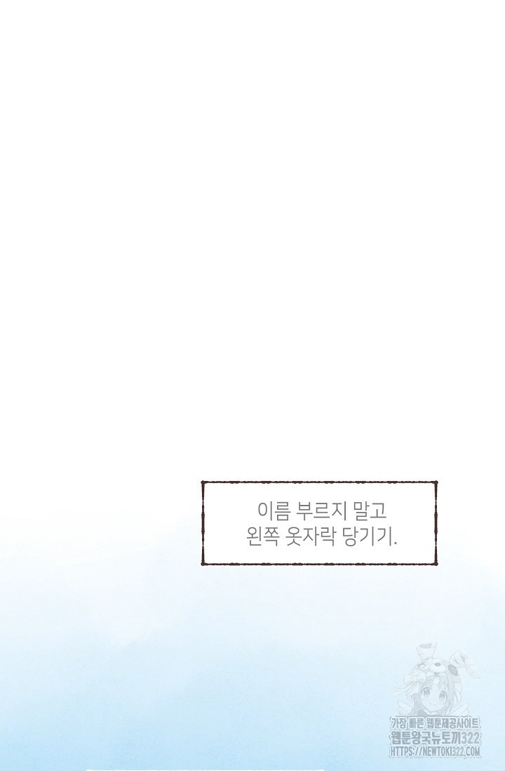 러브 인 체스 3화 17