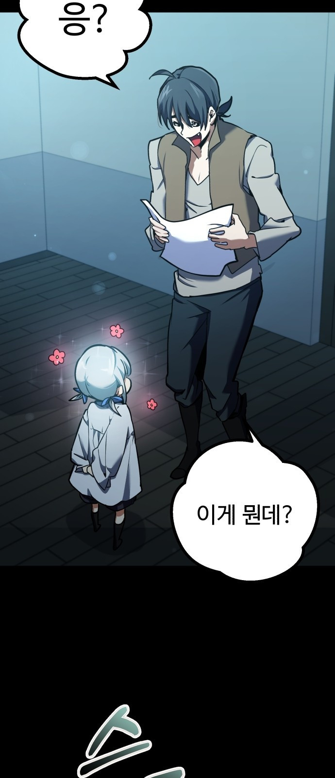 마왕 아빠 용사 딸 3화 6