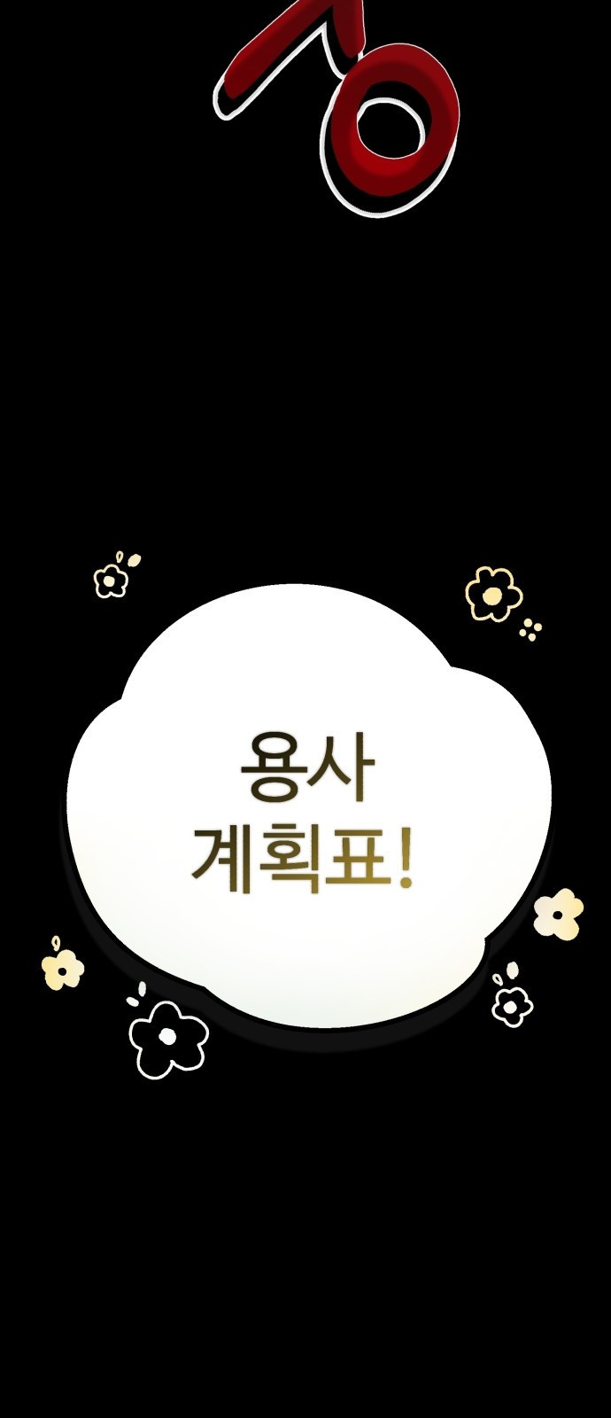 마왕 아빠 용사 딸 3화 8