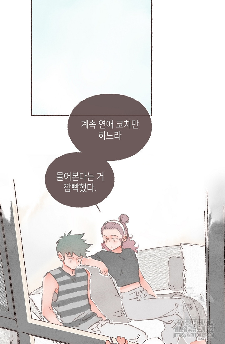 러브 인 체스 10화 2