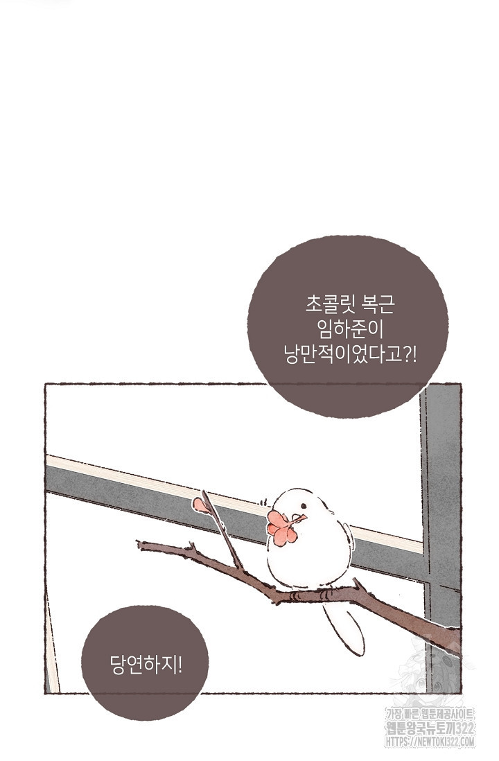 러브 인 체스 10화 7