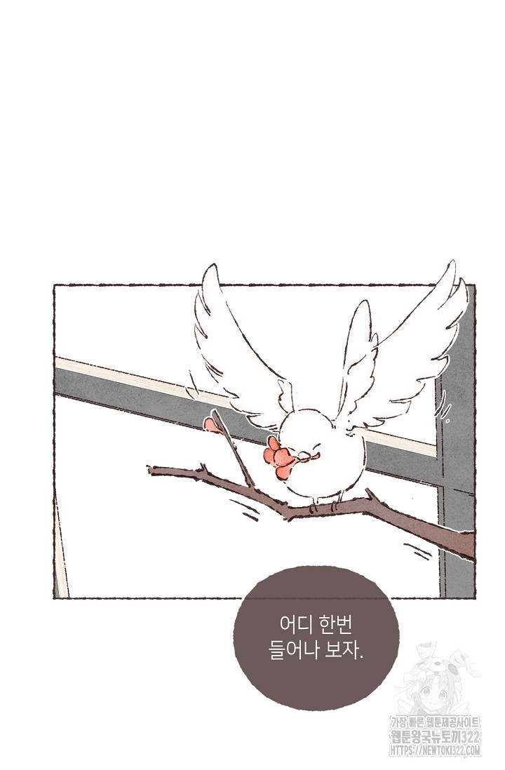 러브 인 체스 10화 8