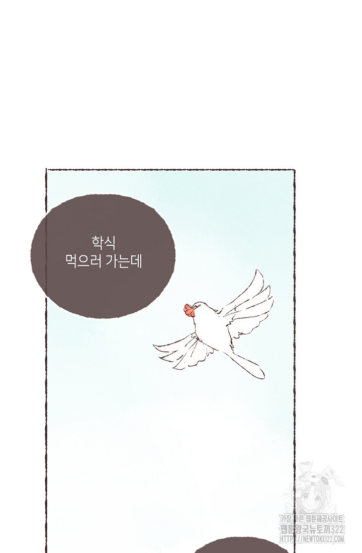 러브 인 체스 10화 9