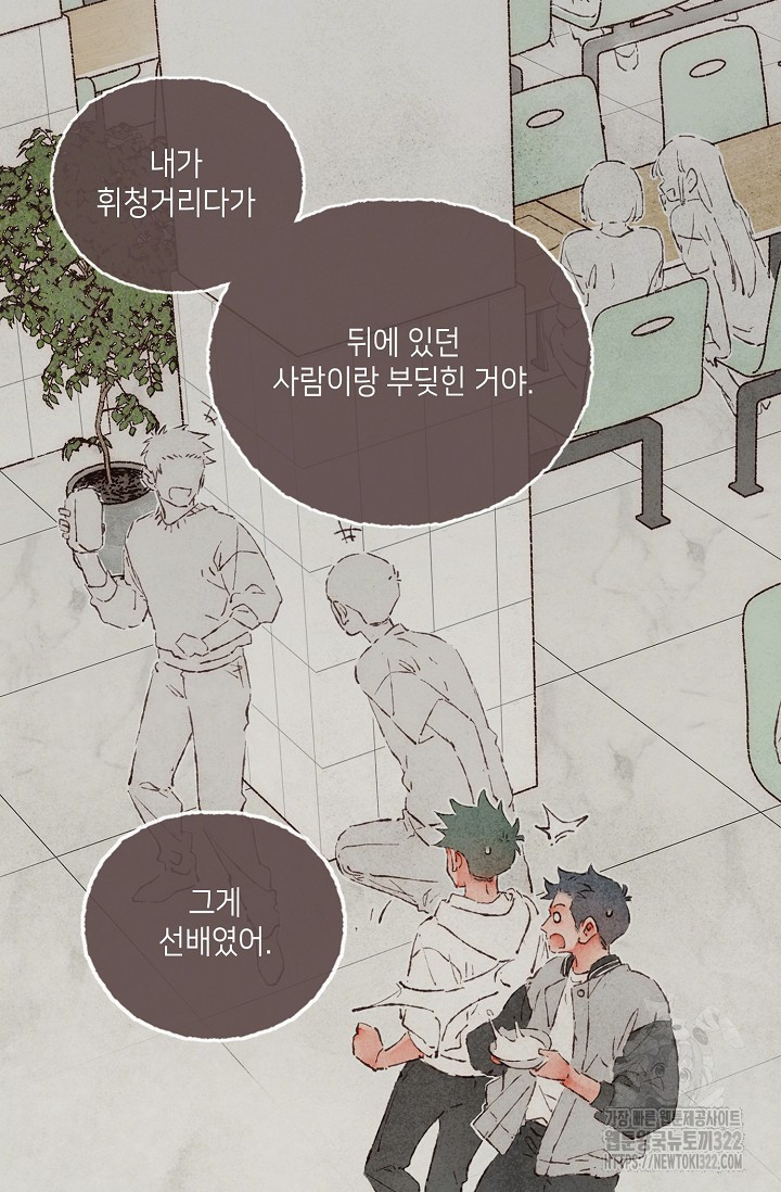 러브 인 체스 10화 12