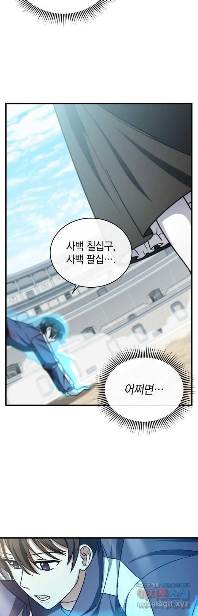 엄마는 내 성좌 59화 3