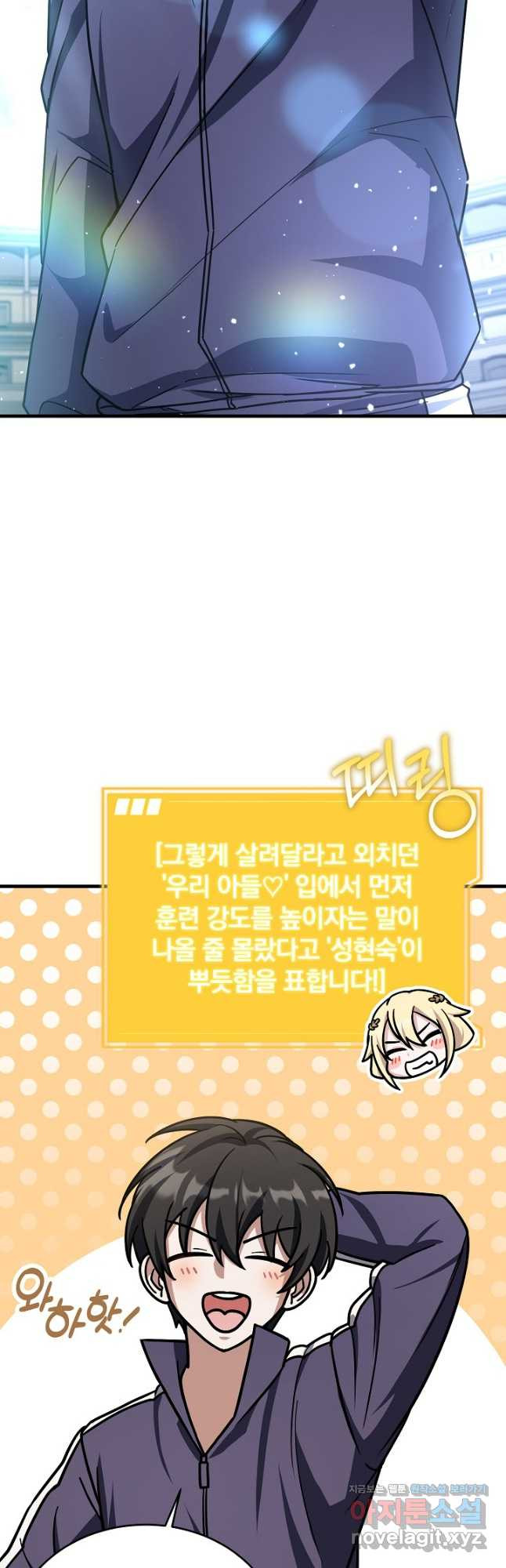 엄마는 내 성좌 59화 7