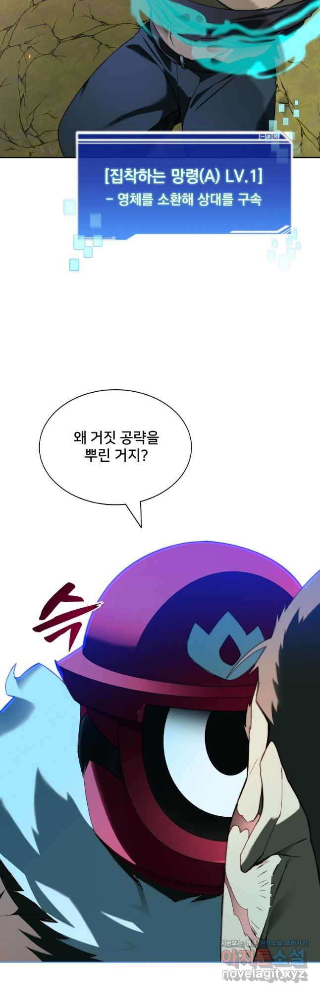탑에 갇혀 고인물 76화 (시즌2 완결) 5