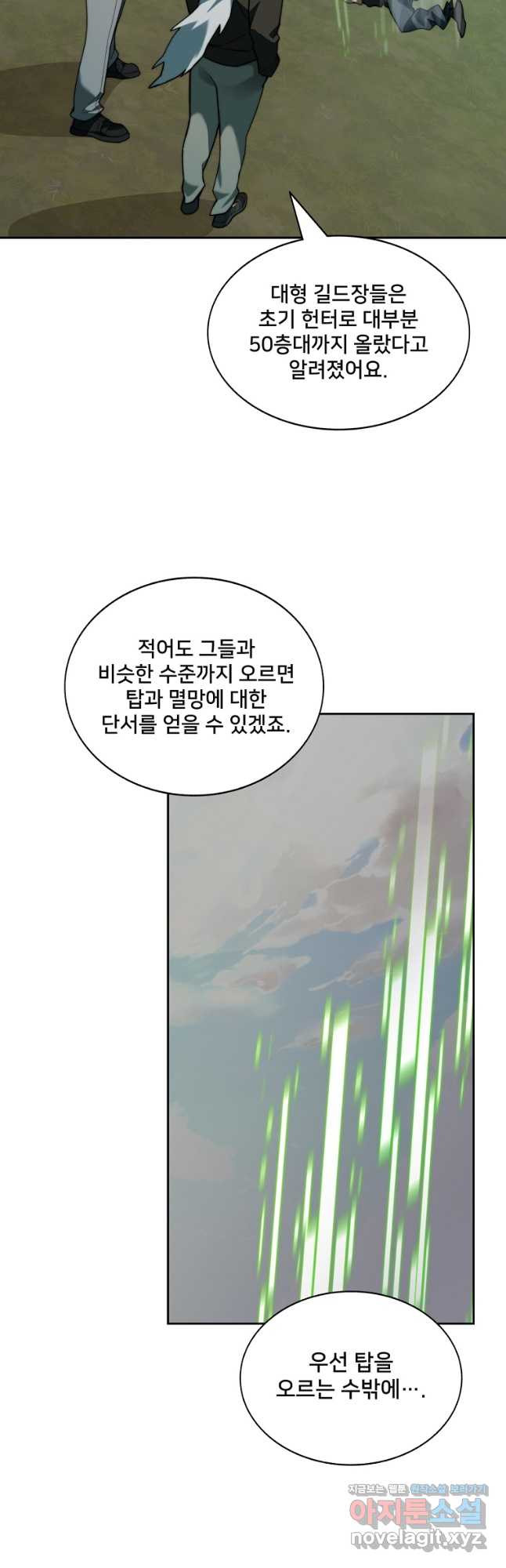 탑에 갇혀 고인물 76화 (시즌2 완결) 33