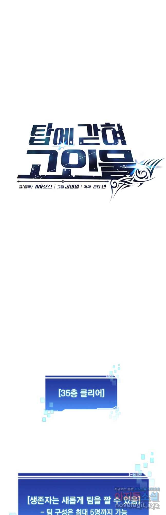 탑에 갇혀 고인물 76화 (시즌2 완결) 34