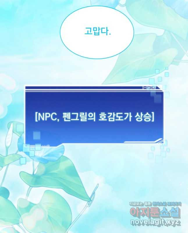 탑에 갇혀 고인물 76화 (시즌2 완결) 45