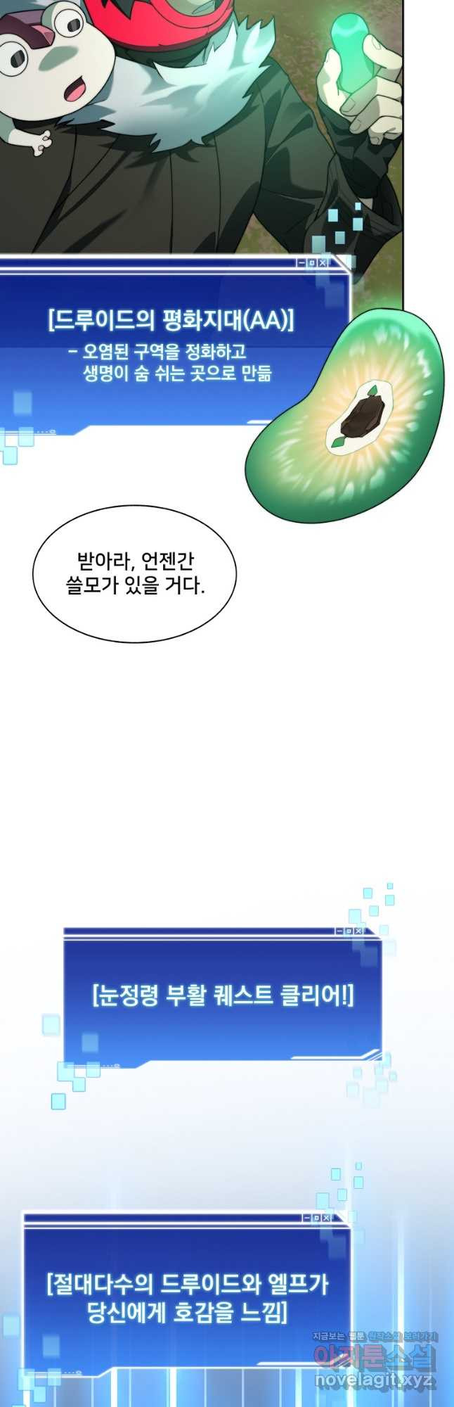 탑에 갇혀 고인물 76화 (시즌2 완결) 48