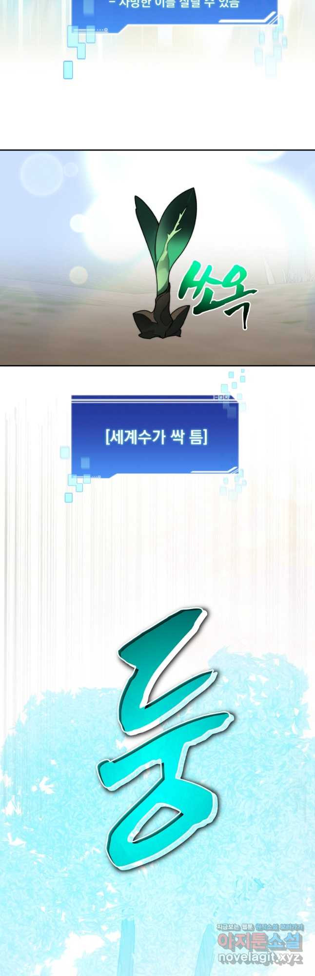 탑에 갇혀 고인물 76화 (시즌2 완결) 50