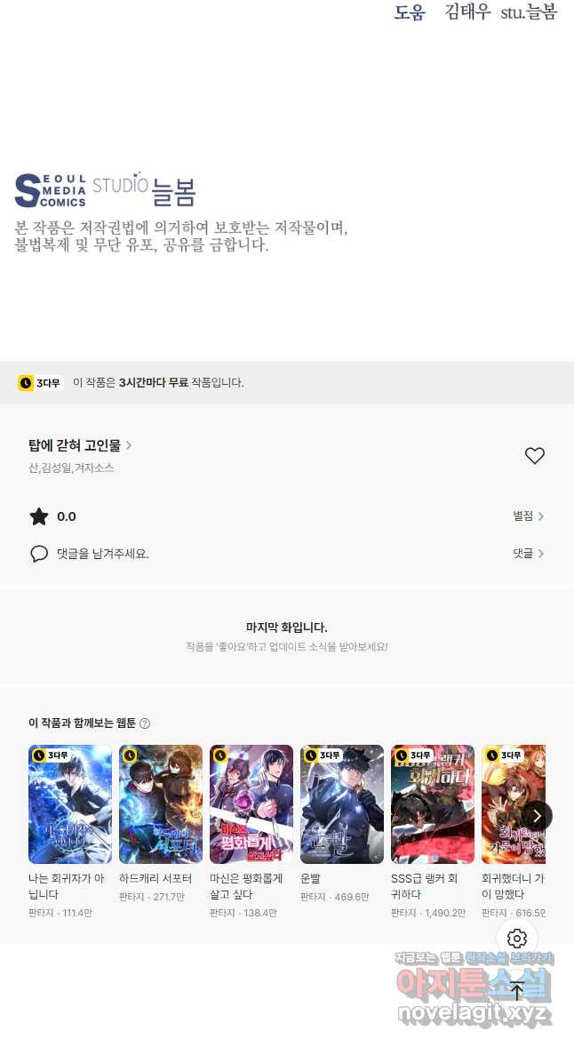 탑에 갇혀 고인물 76화 (시즌2 완결) 57