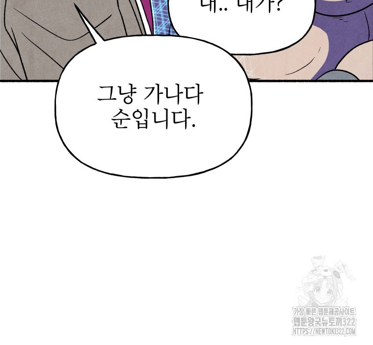 불공정 게임 27화 3