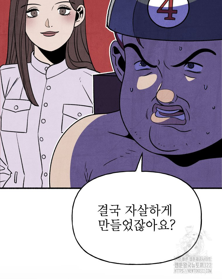 불공정 게임 27화 12