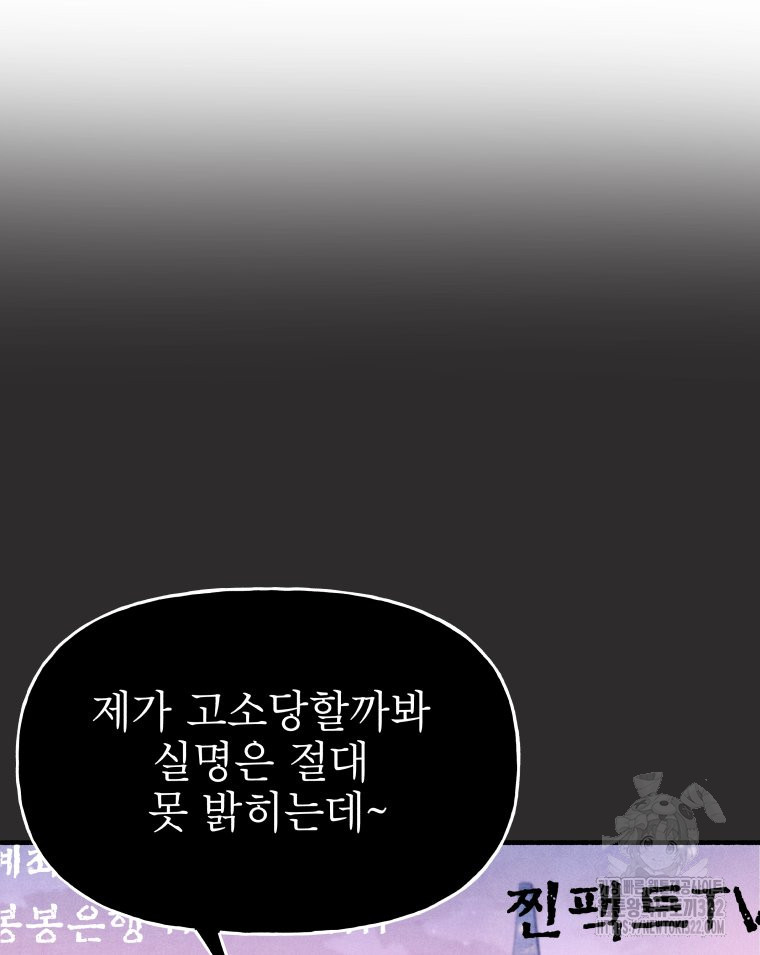 불공정 게임 27화 13