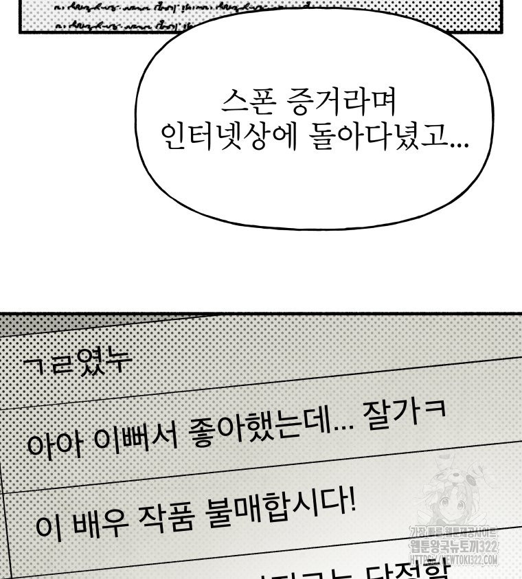 불공정 게임 27화 23