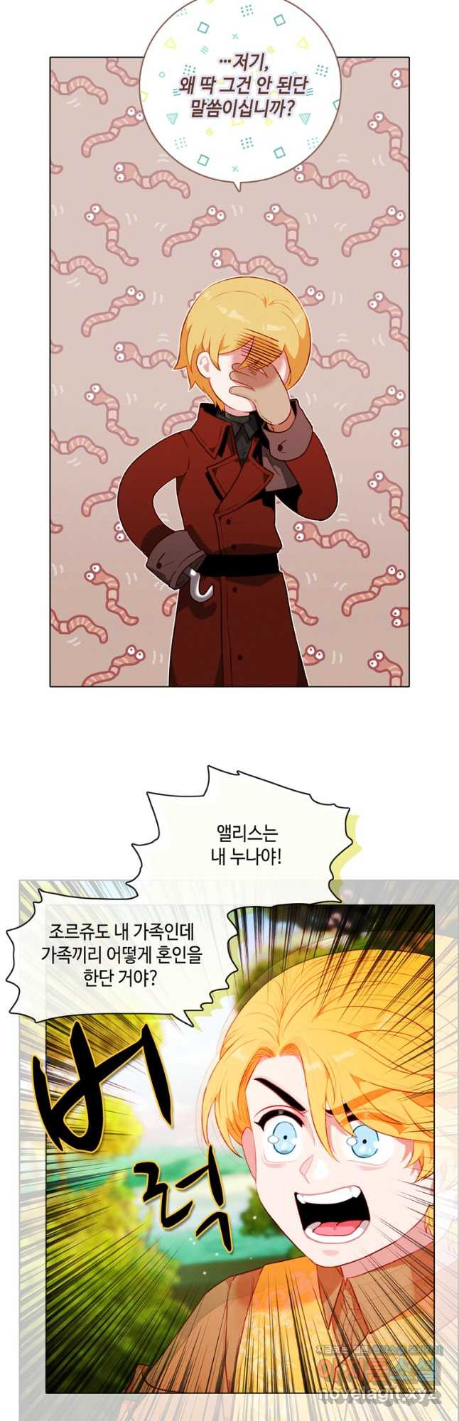 폭군의 누나로 산다는 것은 외전 2화 2