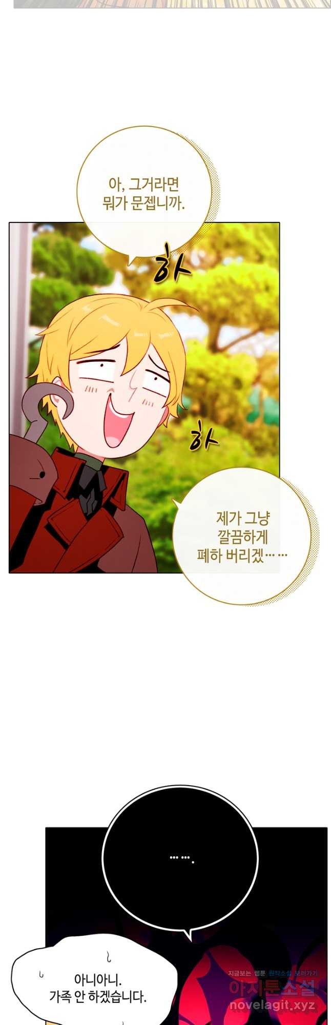 폭군의 누나로 산다는 것은 외전 2화 3