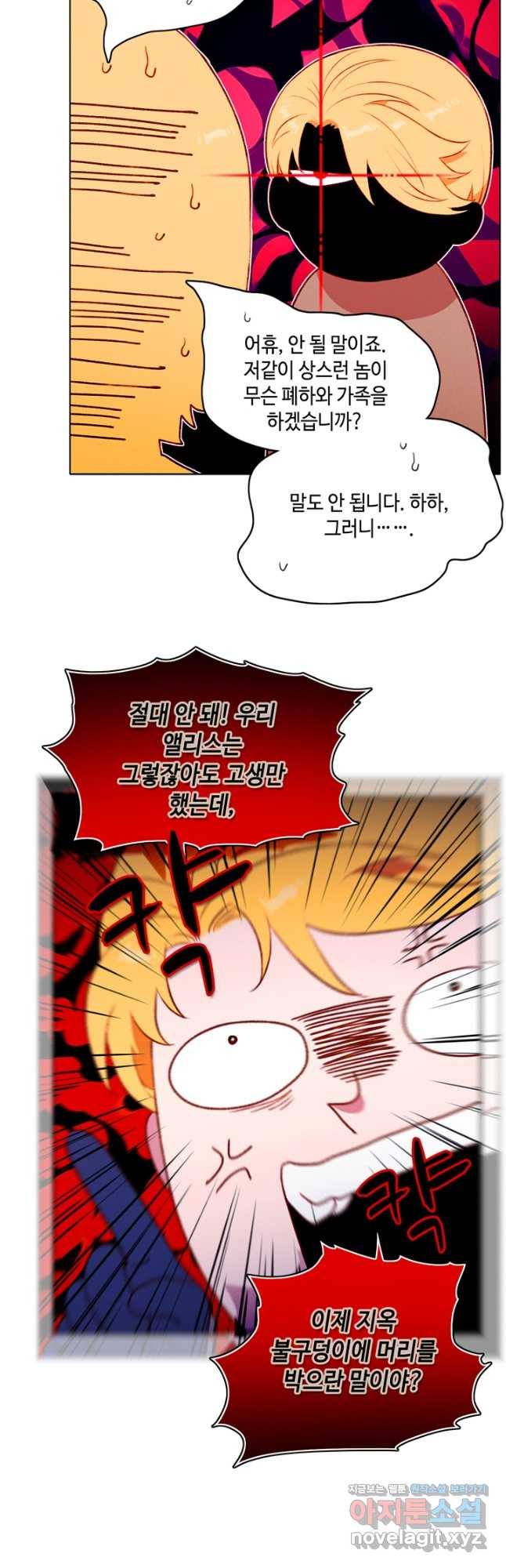 폭군의 누나로 산다는 것은 외전 2화 4