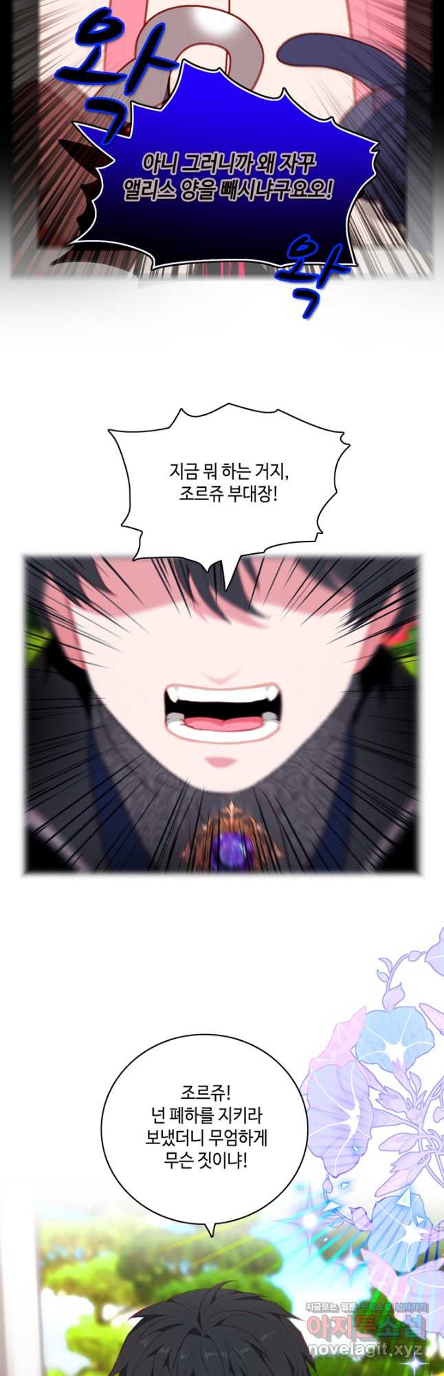 폭군의 누나로 산다는 것은 외전 2화 6