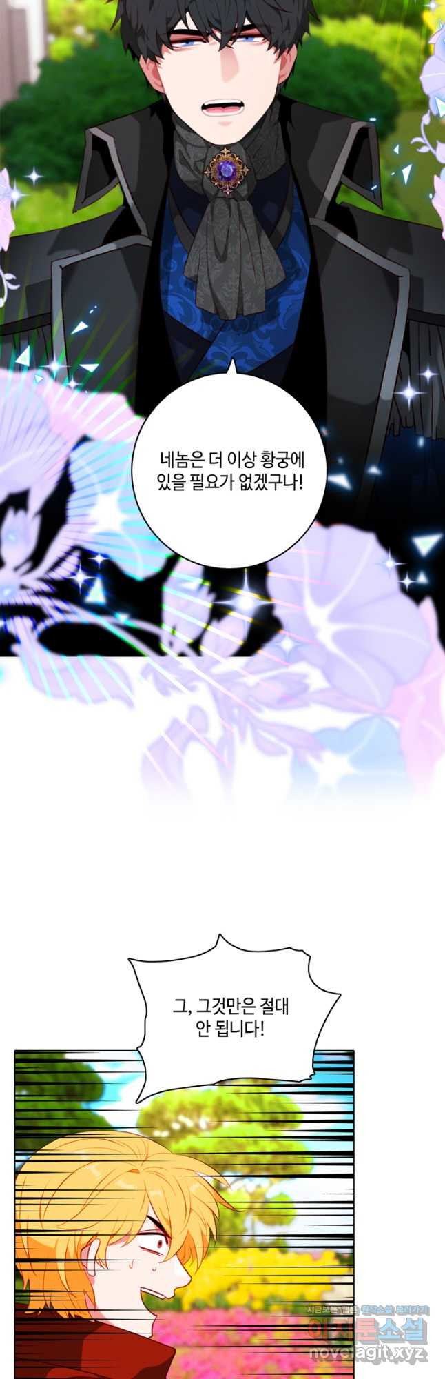 폭군의 누나로 산다는 것은 외전 2화 7