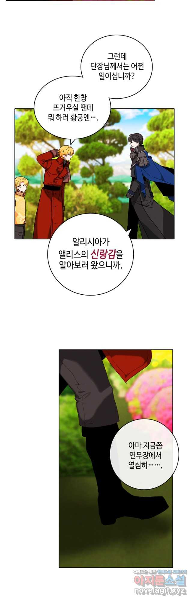 폭군의 누나로 산다는 것은 외전 2화 8
