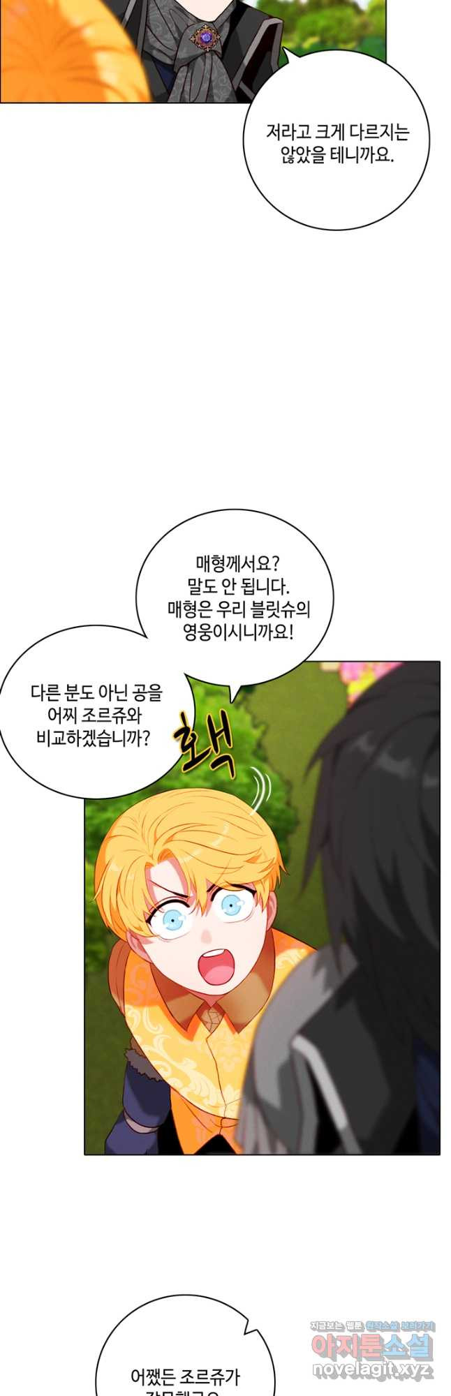 폭군의 누나로 산다는 것은 외전 2화 11