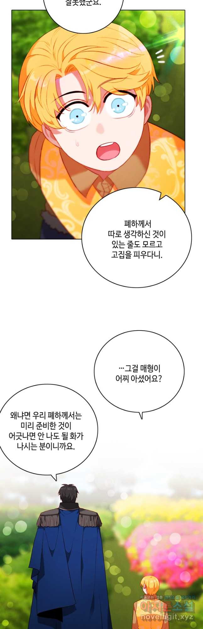 폭군의 누나로 산다는 것은 외전 2화 12