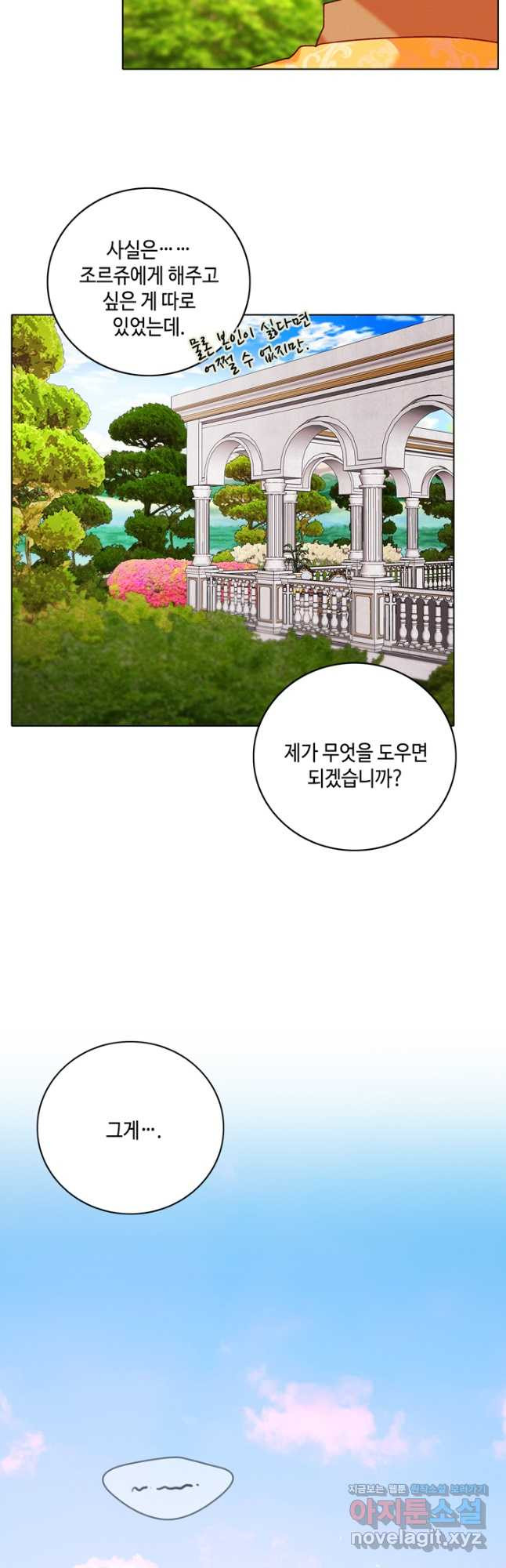 폭군의 누나로 산다는 것은 외전 2화 14