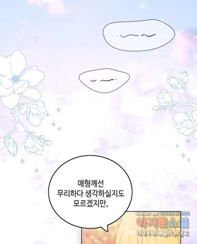 폭군의 누나로 산다는 것은 외전 2화 15