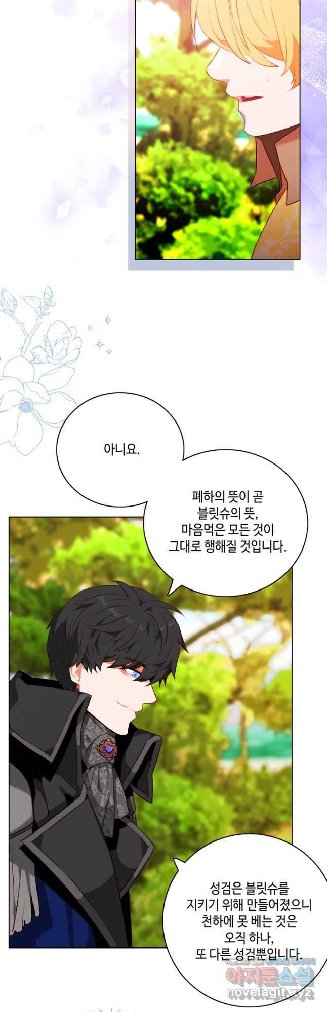 폭군의 누나로 산다는 것은 외전 2화 16