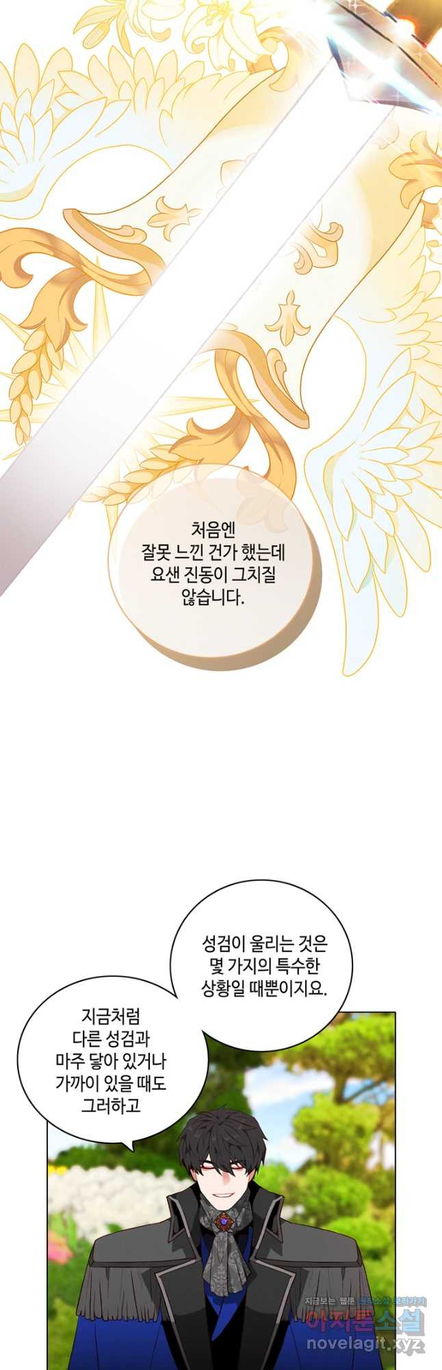 폭군의 누나로 산다는 것은 외전 2화 18